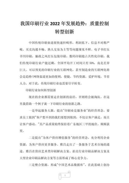 印刷业未来五年趋势_印刷企业如何转型