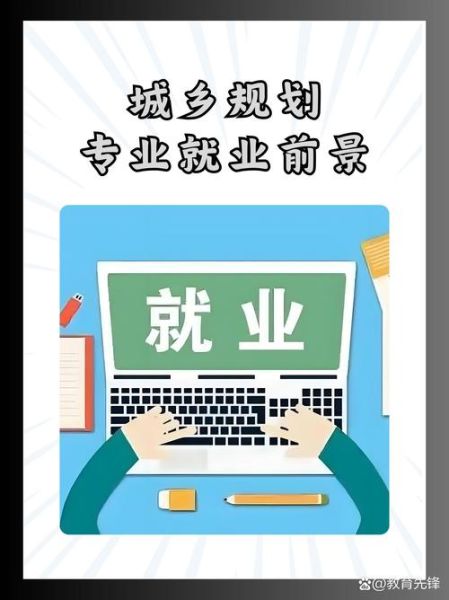 城市规划前景怎么样_未来就业方向有哪些