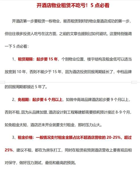 商业物业租赁流程_如何评估租金合理性