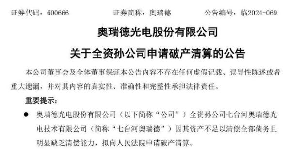 奥瑞德光电前景怎么样_奥瑞德光电值得投资吗