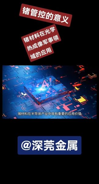 锗的未来应用有哪些_锗金属投资前景如何