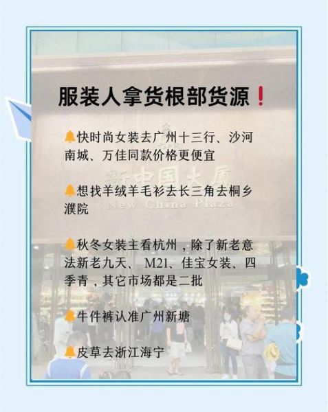 服装批发一手货源哪里找_新手如何拿货不踩坑