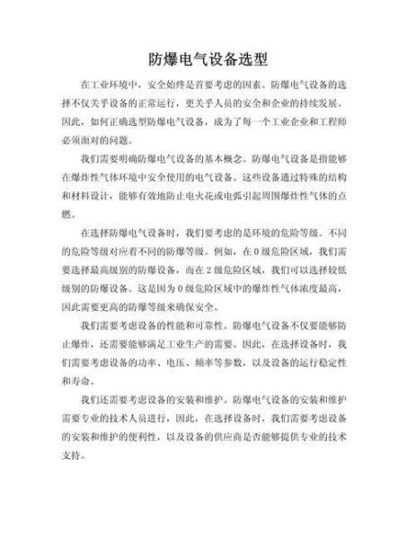 防爆电器有哪些种类_防爆电器如何选型