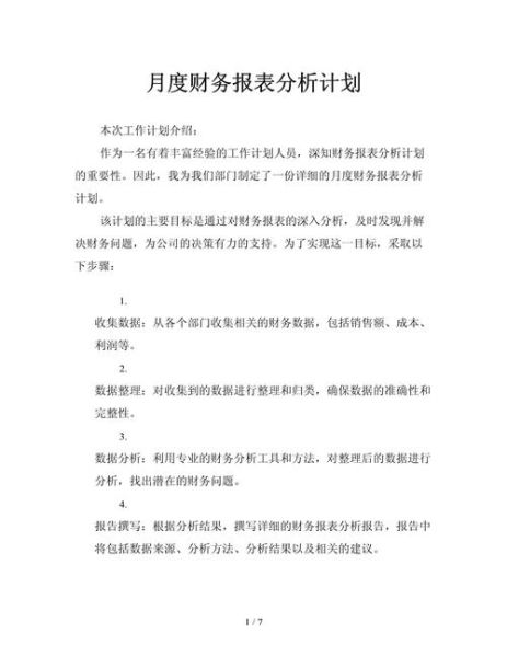 服务行业财务分析报告怎么写_服务行业财务分析报告模板