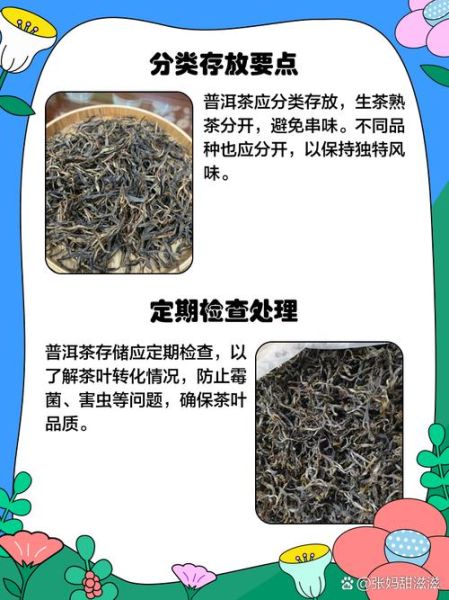 如何挑选优质普洱茶_普洱茶怎么存放才正确
