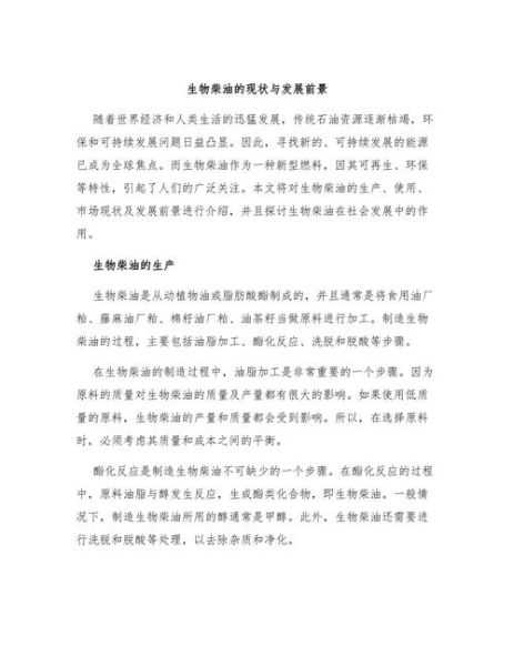 生物柴油市场前景如何_生物柴油原料有哪些