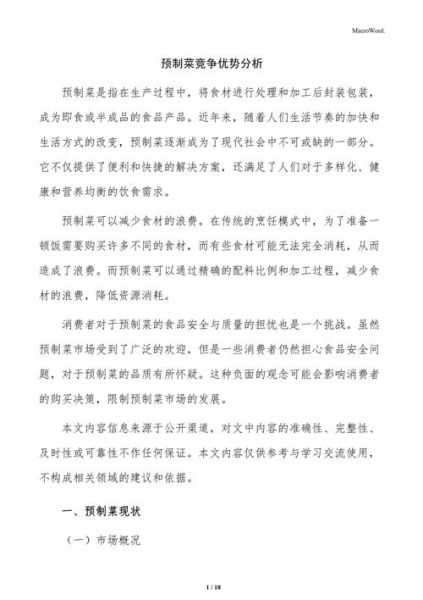 食品行业竞争分析怎么做_如何制定差异化策略