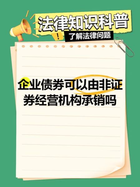 债券承销前景如何_债券承销业务好做吗