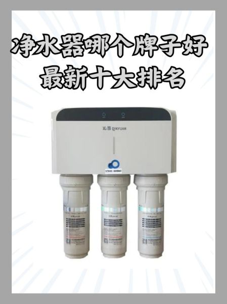 家用净水器哪个牌子好_净水器滤芯多久换一次
