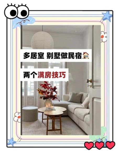 民宿入住率怎么提高_民宿淡季营销策略