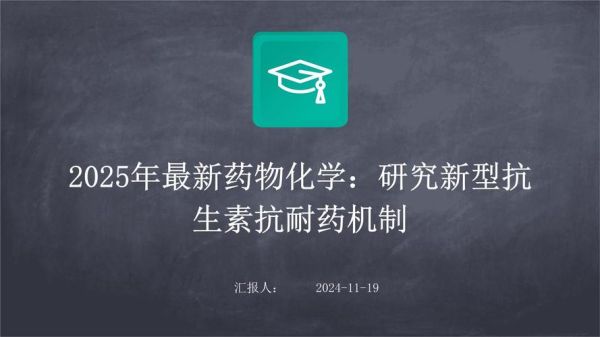 抗生素耐药怎么办_新型抗生素研发前景