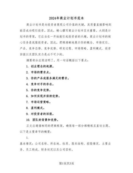 2024年创业计划书行业分析_如何精准定位细分市场