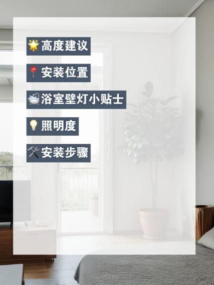 壁灯怎么选_壁灯安装高度多少合适