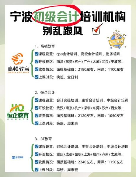 财务培训课程哪家好_如何选择靠谱的财务培训机构