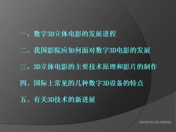 3D电影未来发展趋势_3D电影市场还有多大空间