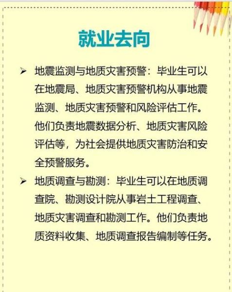 地质工程专业就业前景怎么样_地质工程专业就业方向有哪些