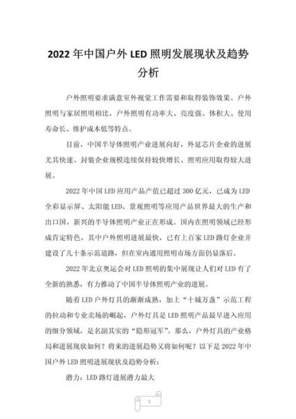 LED发展前景怎么样_LED照明未来趋势