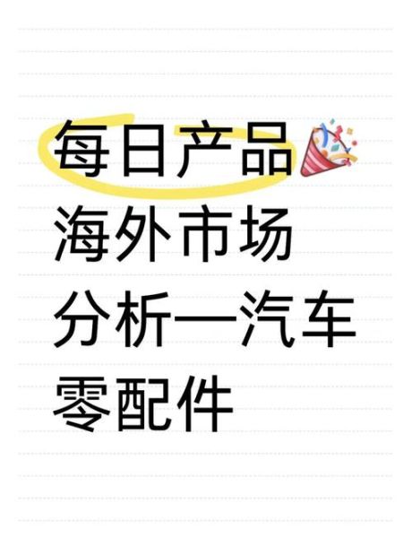 汽车配件行业前景如何_汽车配件创业机会在哪