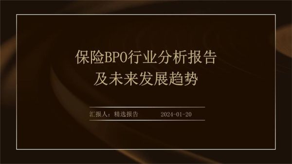 bpo发展前景怎么样_未来BPO行业趋势