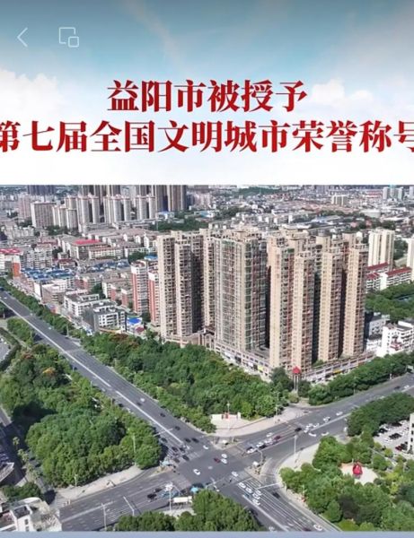 益阳发展前景怎么样_益阳适合投资吗