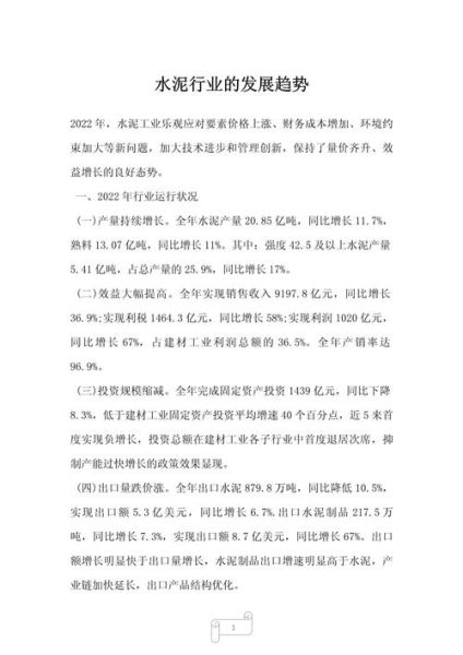 水泥市场前景怎么样_水泥行业未来发展趋势