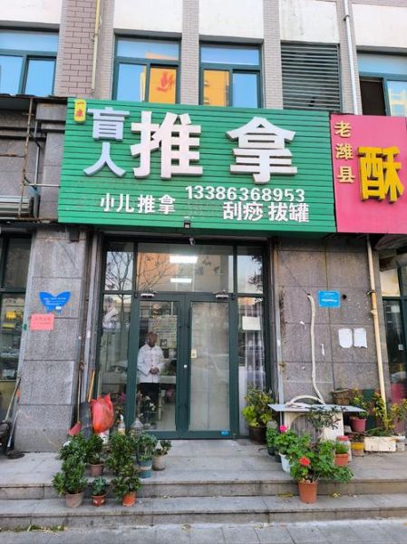 推拿店前景怎么样_开推拿店赚钱吗