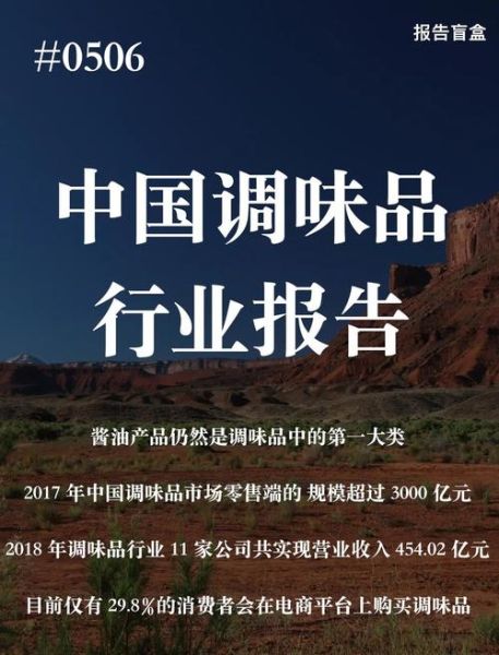 调味料行业优势有哪些_调味料品牌如何突围