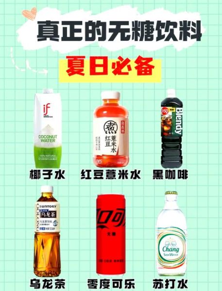 年轻人为什么爱喝无糖饮料_无糖饮料真的更健康吗