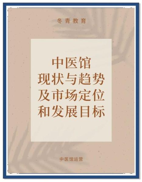 中医就业前景怎么样_中医未来发展趋势