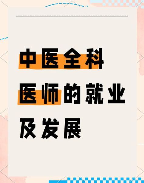 中医就业前景怎么样_中医未来发展趋势