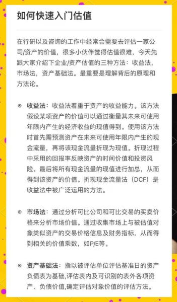 股票估值方法有哪些_如何评估公司内在价值