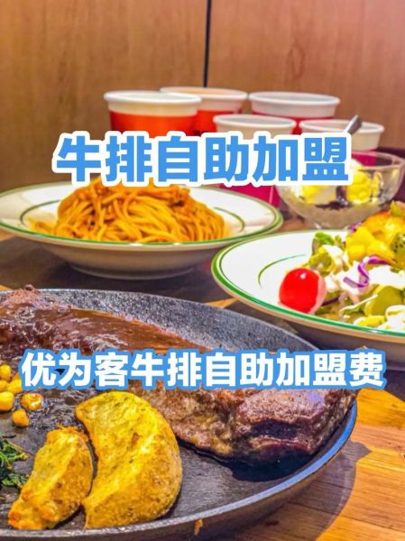 牛排市场前景怎么样_牛排加盟赚钱吗