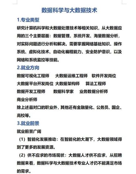 大数据专业就业前景怎么样_大数据专业学什么课程