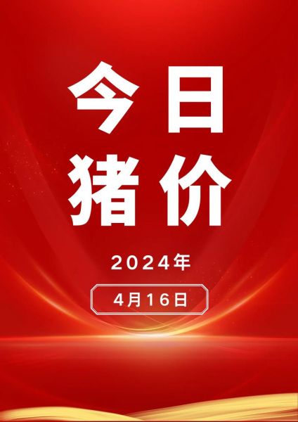 2024年养猪行情怎么样_如何降低养猪成本
