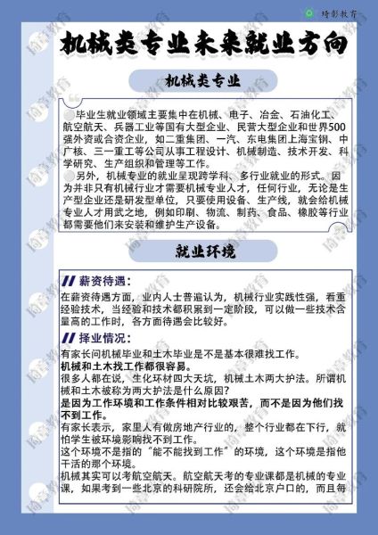 机械专业就业前景怎么样_机械专业发展方向有哪些