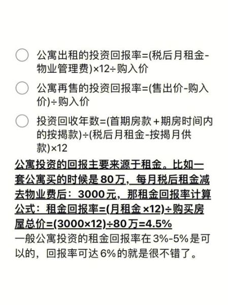 白领公寓投资回报率怎么算_白领公寓租金行情如何