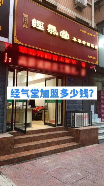 养生馆加盟多少钱_适合新手开店吗