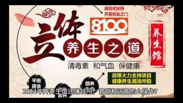 养生馆前景怎么样_2024年还能赚钱吗