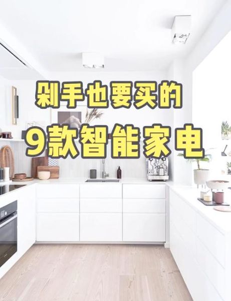 智能家电有哪些值得买_未来五年会爆发吗