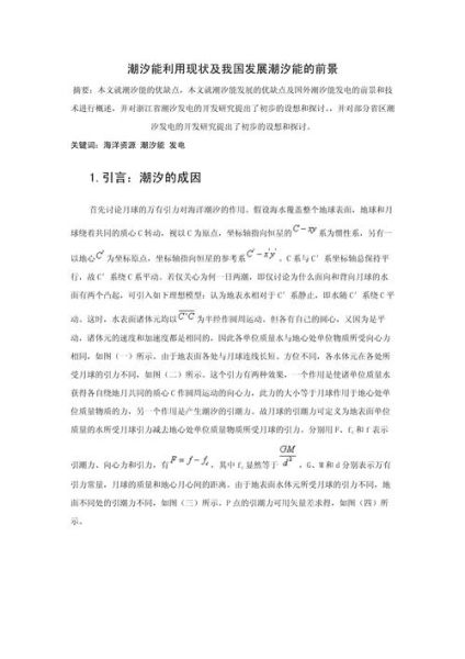 潮汐前景怎么样_2025年潮汐能市场机会