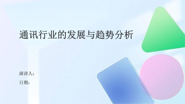 通信业前景怎么样_通信行业未来发展趋势