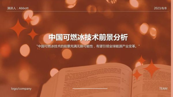 可燃冰应用前景_中国可燃冰商业化难点