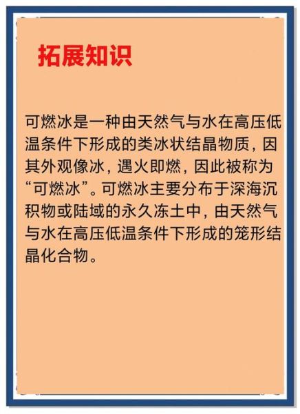 可燃冰应用前景_中国可燃冰商业化难点