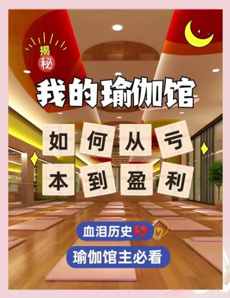 瑜伽行业前景怎么样_瑜伽馆如何盈利