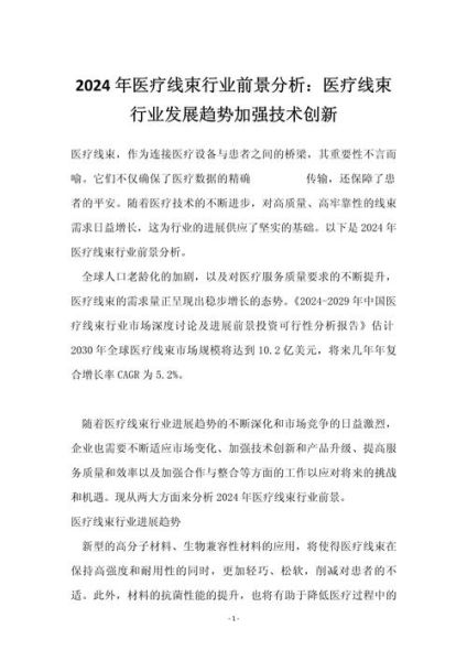 医疗行业前景如何_未来医疗发展趋势