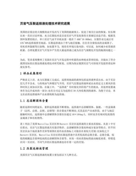 压裂技术前景如何_页岩气开发未来趋势