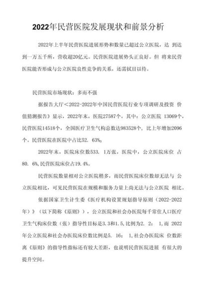 医院未来发展前景如何_民营医院还能投资吗