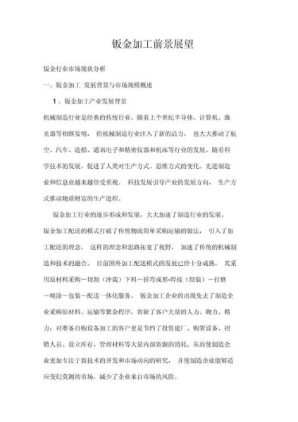 钣金行业前景怎么样_钣金加工未来发展趋势