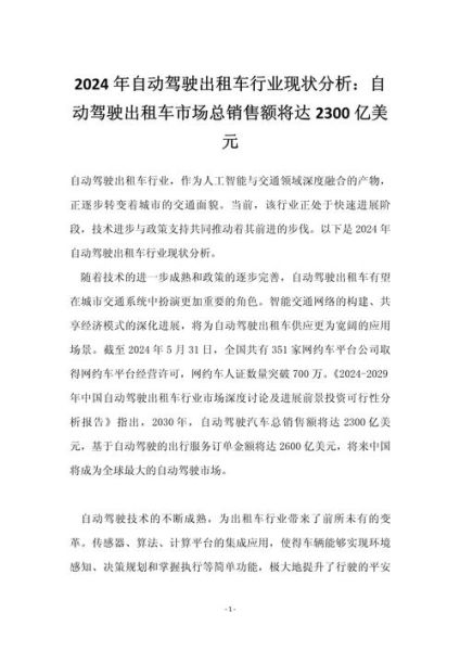 投资出租车行业前景_2024年还能赚钱吗