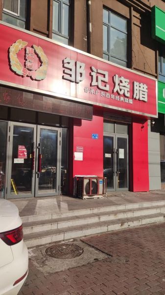 烧腊行业前景怎么样_2024年还能赚钱吗